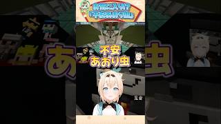 ござるさんお気に入りｗ ドズル社ランドより"不安あおり虫"【風真いろは/ホロライブ切り抜き/holoX】#shorts #funny #ドズル社ランド2025