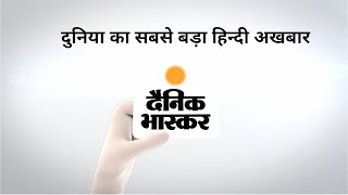 Dainik Bhaskar App Promotional Video
