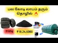 யாரும் செய்யாத தொழில் | Business ideas in tamil | suya tholil | old tyre recycling