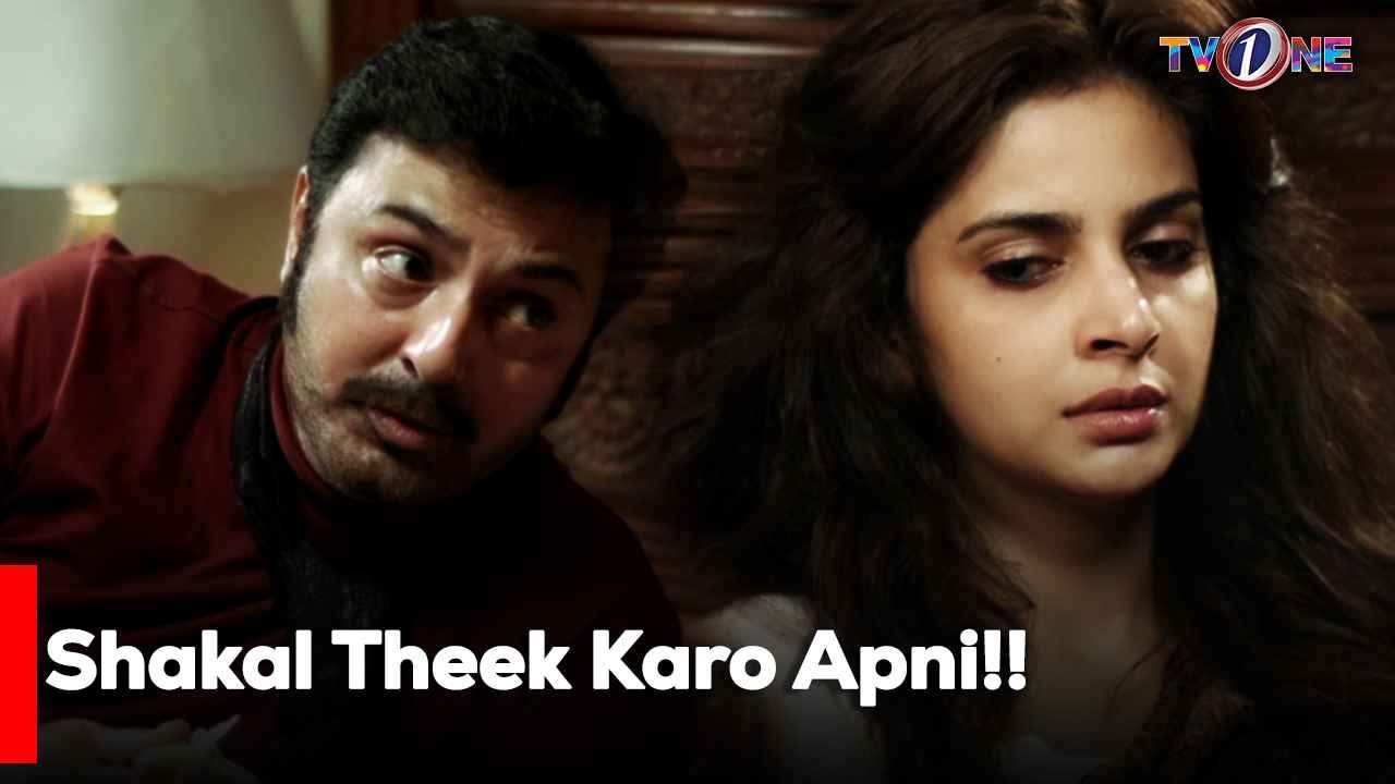 Shakal Theek Karo Apni!! | Saba Qamar | Mikaal Zulfiqar | Meera | Best Moments | Tv One |
