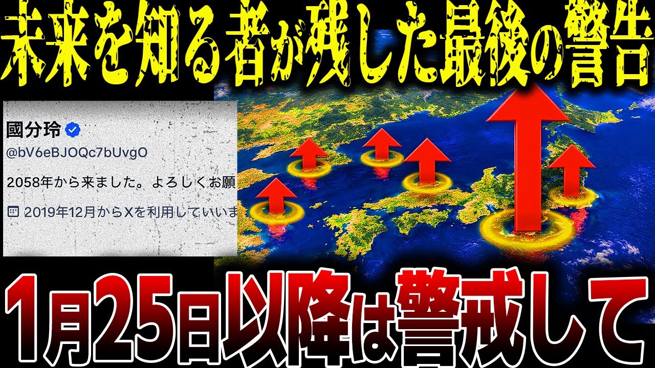 【驚愕】未来人が命懸けで残した2026年日本が分断する…知ってはいけない警告がヤバい【総集編】【予言】【都市伝説】