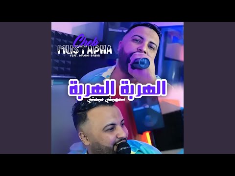Lharba Lharba Semhili Mimti (feat. Manini Sahar)