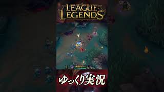 逃げ上手のポピ君 #shorts #ゆっくり実況 #ゲーム実況 #leagueoflegends #lol #リーグオブレジェンド #ポッピー