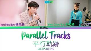 Download lagu Neo Hou 侯明昊 Yang Chao Yue 杨超越 - Parallel Tracks 平行轨迹 PingXingGuiJi Lyrics | When We Write Love Story mp3