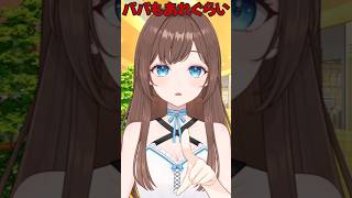 くしゃみデカイ人を見た子供🙄 #shorts #新人Vtuber #Vtuber #ネタ #おもしろ #バズれ