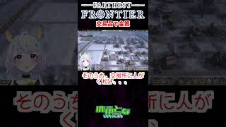 【Farthest Frontier】#13 交易品で金策【#となのショート / 鹿伊とな】