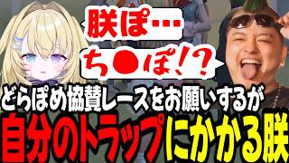 【#NEWTOWN】【5日目】マトリに追われる朕たち、イナゴンどらぽめ加入、どらぽめ協賛レースを提案する朕【切り抜き】【メーメントヴァニタス】