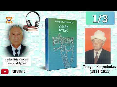 Tölegen Kasymbekow — "Synan gylyç" (1/3) | (Roman) sesli kitap | Türkmenistan | Tologon Kasymbekov