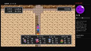 ドラゴンクエスト3やる。［初見］part 3