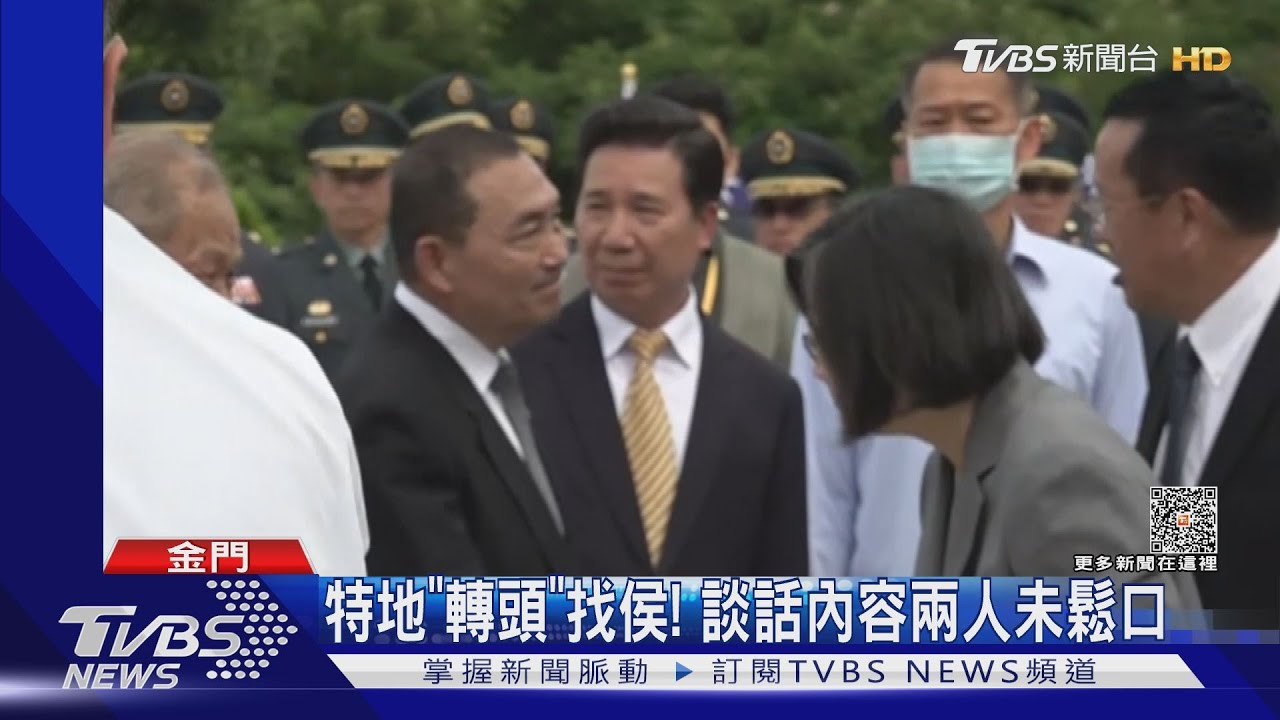 823祭典同台！　蔡英文、侯友宜「簡短交談」