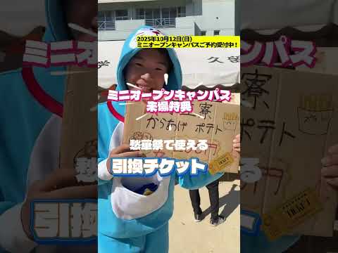 #shorts #opencampus #ミニオープンキャンパス#工学 #理系 #学園祭 #福岡県久留米市 #上津町