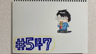 【ラジオ】「『お召し上がりの直前に入れてください』」の話。 #547
