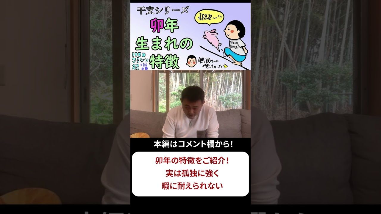 卯年生まれの人にはこんな特徴が… 100日マラソン続〜186日目〜 #崔燎平 #人間関係 #干支
