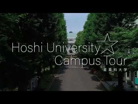星薬科大学 - Hoshi University ★ Campus Tour
