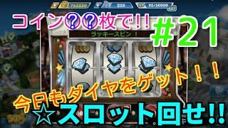 クッキングフィーバー#21 無課金者必見◆スポーツバーLv31&カジノでスロット回せ!!