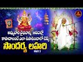అమ్మవారి వైభవాన్ని ఆరాధనా విశిష్టతన�