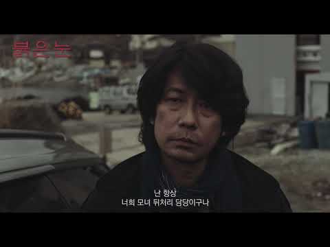 시네마캐슬 상영작 [붉은 눈] 예고편 🎬