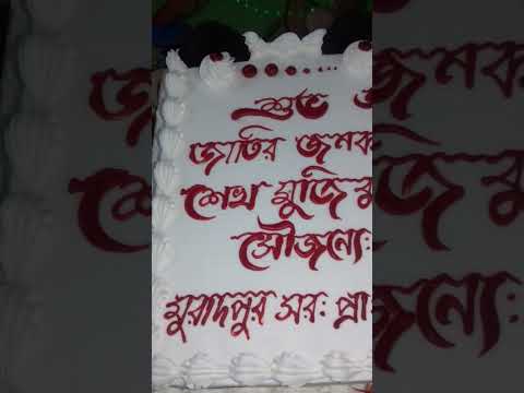 #birthday #cake #mujib100 #design