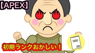 最高ランクゴールド並のおっさんのシーズン25の決めつけ通信簿がおかしい！