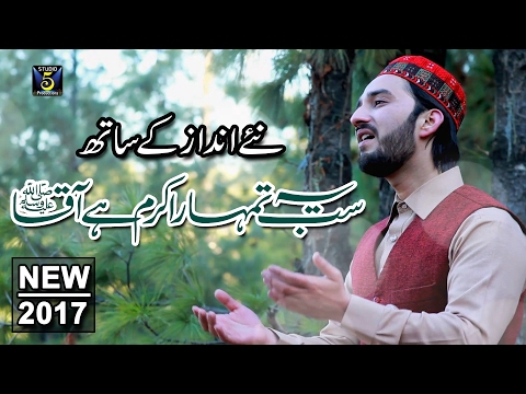 Ye Sab Tumhara Karam Hai Aaqa by Bilal Sarwar Qadri