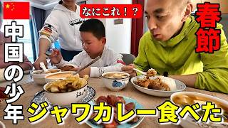 河南省の田舎から来た少年にジャワカレー食べさせてみた！神業鍋振り師匠登場 焼きビーフンが美味すぎる！ 崖っぷち中国深セン・東莞駐在員の日常 【年の差日中夫婦】VLOG245