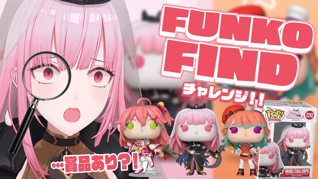 【FUNKO FIND CHALLENGE!!】you hide them. we find them. 検索チャレンジ！#calliolive #pr #morifunkofind