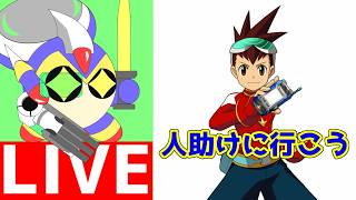 人助けのためのクエストに出かけよう！　流星のロックマン２　ベルセルク×ダイナソーをパーフェクトコレクションで遊ぶ！　11