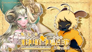 『転生したら邪神様の神話生物になった!?　〜激怖ホラゲ作ってSAN値ガリガリ削ろうぜ〜」 #プロローグ