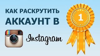 КАК НАКРУТИТЬ ПОДПИСЧИКОВ INSTAGRAM. Программа для накрутки соц-сетей 2018