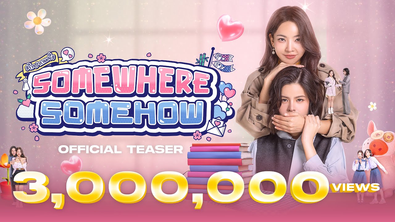 [ Official Teaser #1 ] รักปากแข็ง Somewhere Somehow
