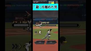 【 神盗塁 】  君のような勘のいいランナーは嫌いだよ　#プロスピa