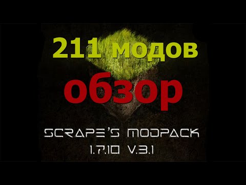 Сборка Майнкрафт 211 МОДОВ на которой я буду играть! (ОБЗОР СБОРКИ МАЙНКРАФТ)