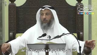 1269 - مسائل وأحكام في الموالاة بين الأشواط - عثمان الخميس