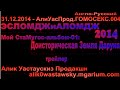 ТРЕЙЛЕР - 2014 (01): 'ЭСЛОМДЖиАЛОМДЖ' , "Доисторическая ...