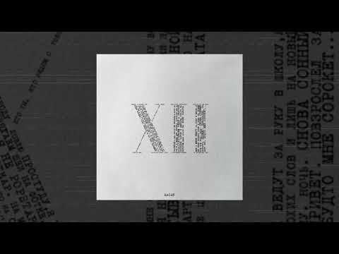 MACAN, Jakone, A.V.G - Че как (Официальная премьера трека)