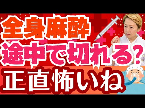 【手術中】全身麻酔で行う手術の途中で麻酔が切れることはあるのか/麻酔コントロール【シンカ】
