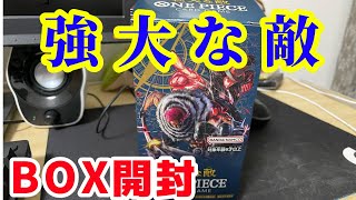 【豪運】強大な敵購入最後と決めたBOXでまさかの2枚箱来た！？！？！？ワンピースカード