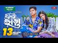 Ghor Chara ঘর ছাড়া Full Natok Niloy Alamgir Heme Mohin Khan LBC Entertainment 2025