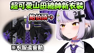 [Vtub] 看到鮑伯頭領導第一句話會說什麼？