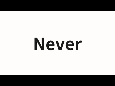 How to pronounce Never | Never (Bever in Chinese)