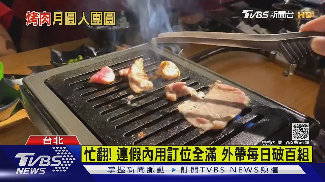 翻桌率高！中秋烤肉禁令多　助攻燒烤店