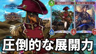 圧倒的な展開力で絶望させる指揮官連携ロイヤルがヤバすぎる【Shadowverse: Worlds Beyond】【シャドバWB】