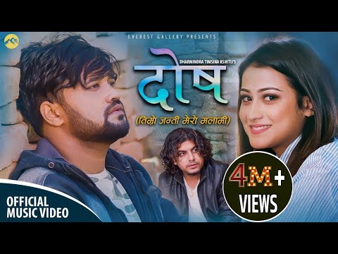 Dosh दोष by Pramod Kharel | Feat. Sanam Kathayat & Asmita Panta | New Nepali Song 2021