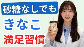 朝のきな粉習慣で血管・腸・血糖値が変わる！高齢者におすすめの健康ルーティン | 高齢者 健康
