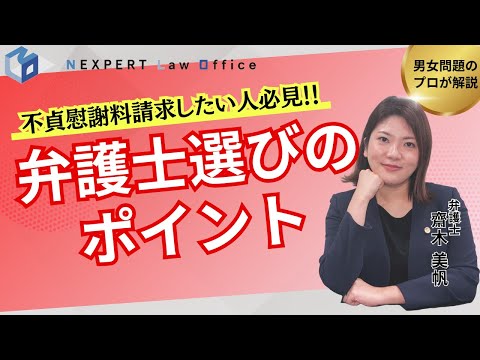 法学科 【失敗しない弁護士選び】不貞慰謝料請求で勝つために！「相性の良い弁護士」の見極め方