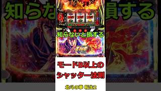 スマスロ北斗の拳　無職転生の章9 