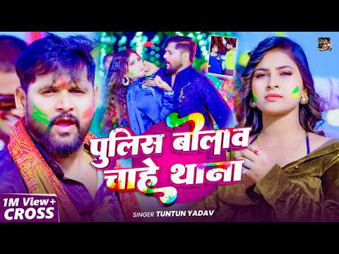 पुलिस बोलाव चाहे थाना — watch video