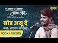 Sod Asude Avinash Kathwate Akshar Akshar Tuzech Aahe Kavan Marathi