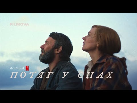 Український дубльований тизер