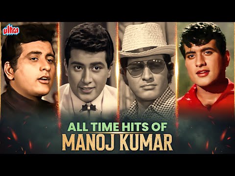 All Time Hits Of Manoj Kumar | मनोज कुमार के गाने | Main Na Bhoolunga | Deewanon Se Ye Mat Poocho